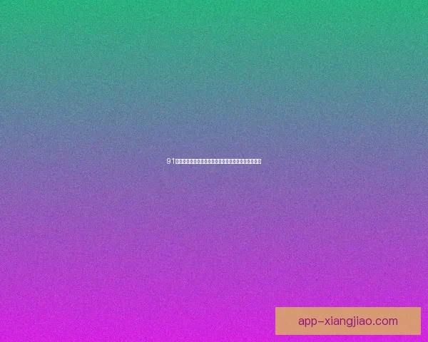 91斗鱼直播：不止于游戏，一场娱乐风暴的正在席卷而来